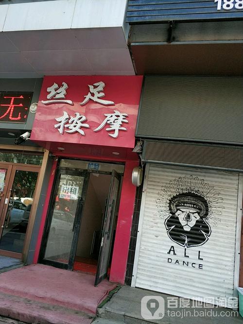 乐山丝足推拿
