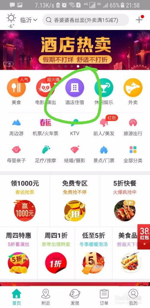 美团名媛怎么订