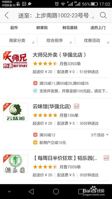 美团表卖媛怎么能点得到