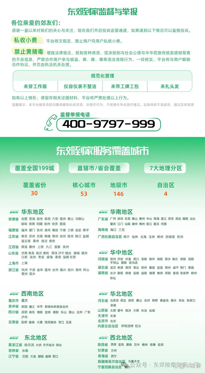 东郊到家服务项目介绍