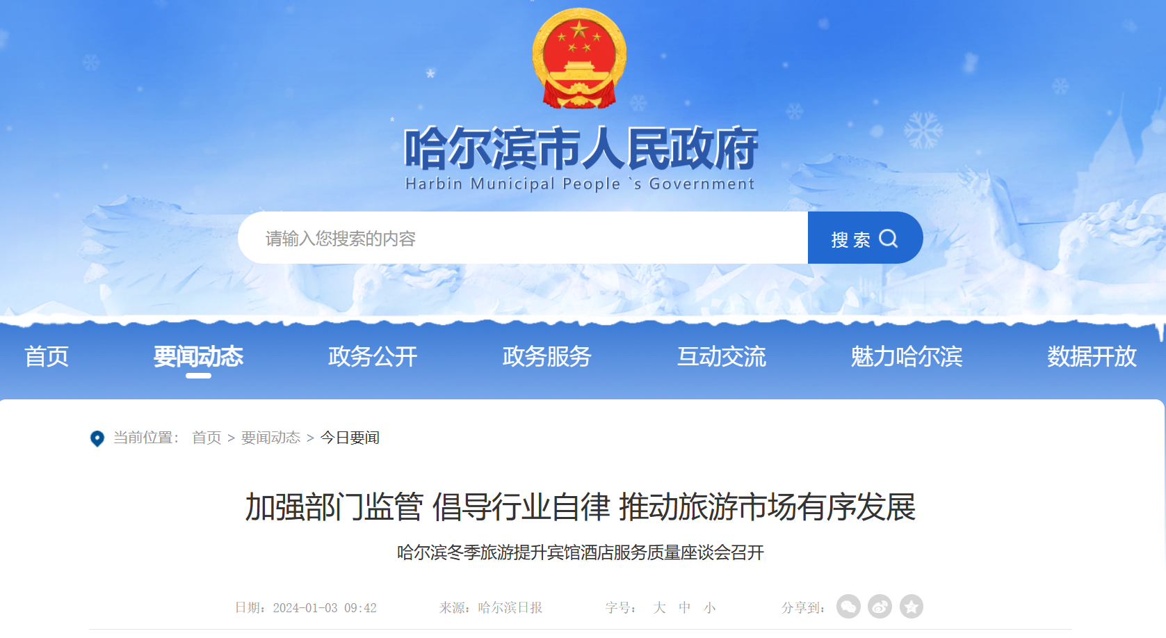 哈尔滨泻火吧论坛网站