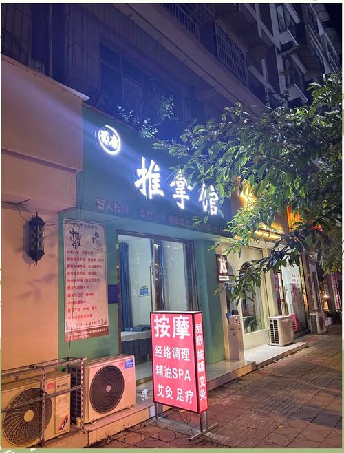奥秘推拿店