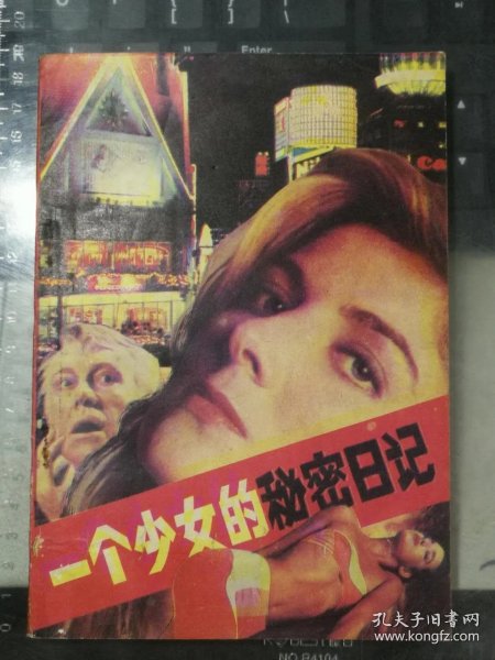 一个女孩的奥秘