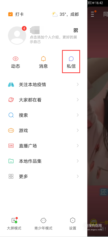 快手主页私信隐语虎头