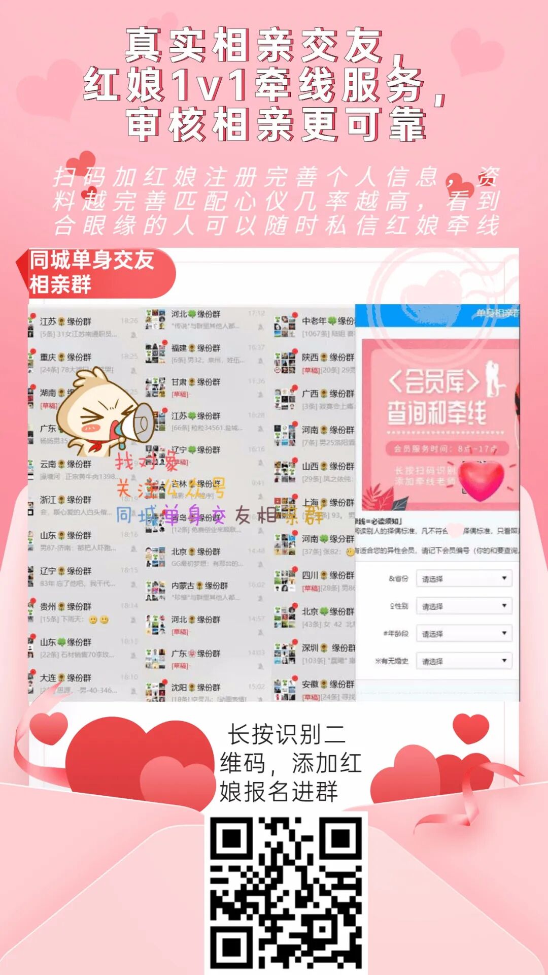 同城约会微信群