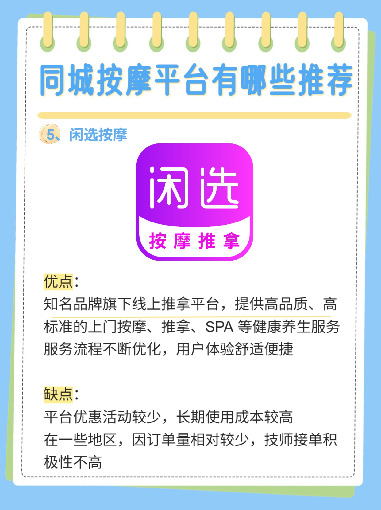 同城推拿哪家好