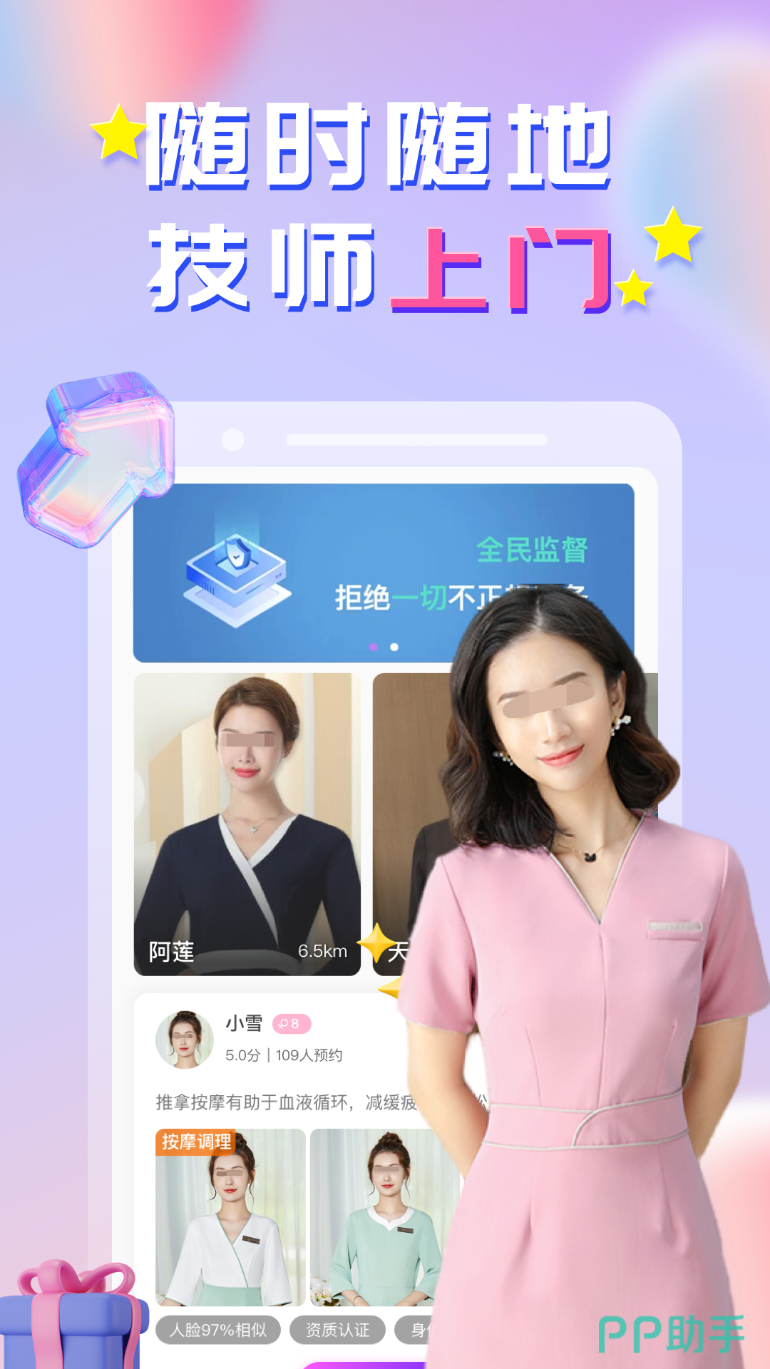 惠州上门推拿app哪个好