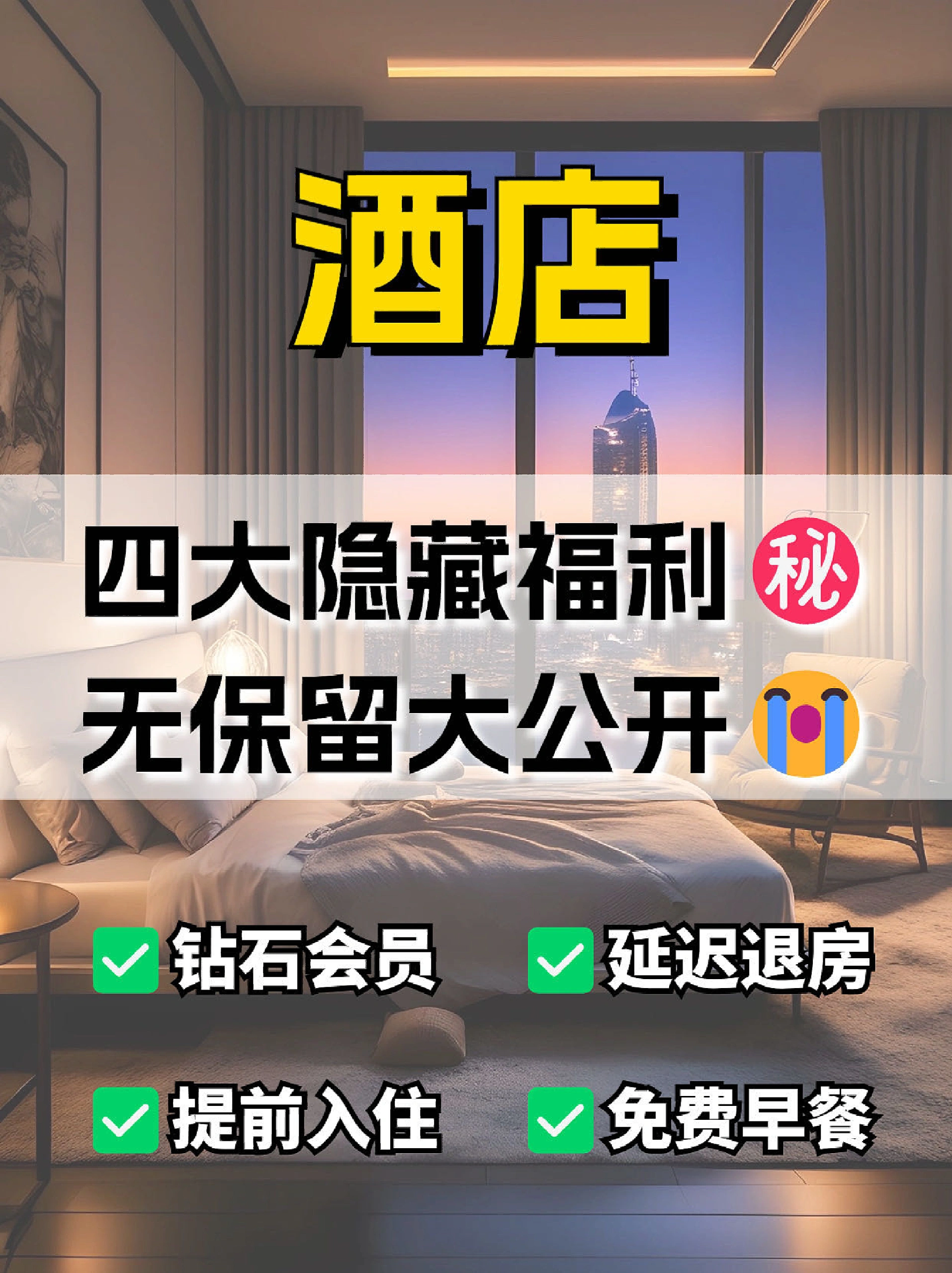 旅馆怎么叫隐藏服务