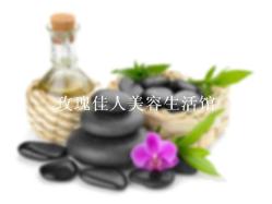 黄石spa荤素一览表