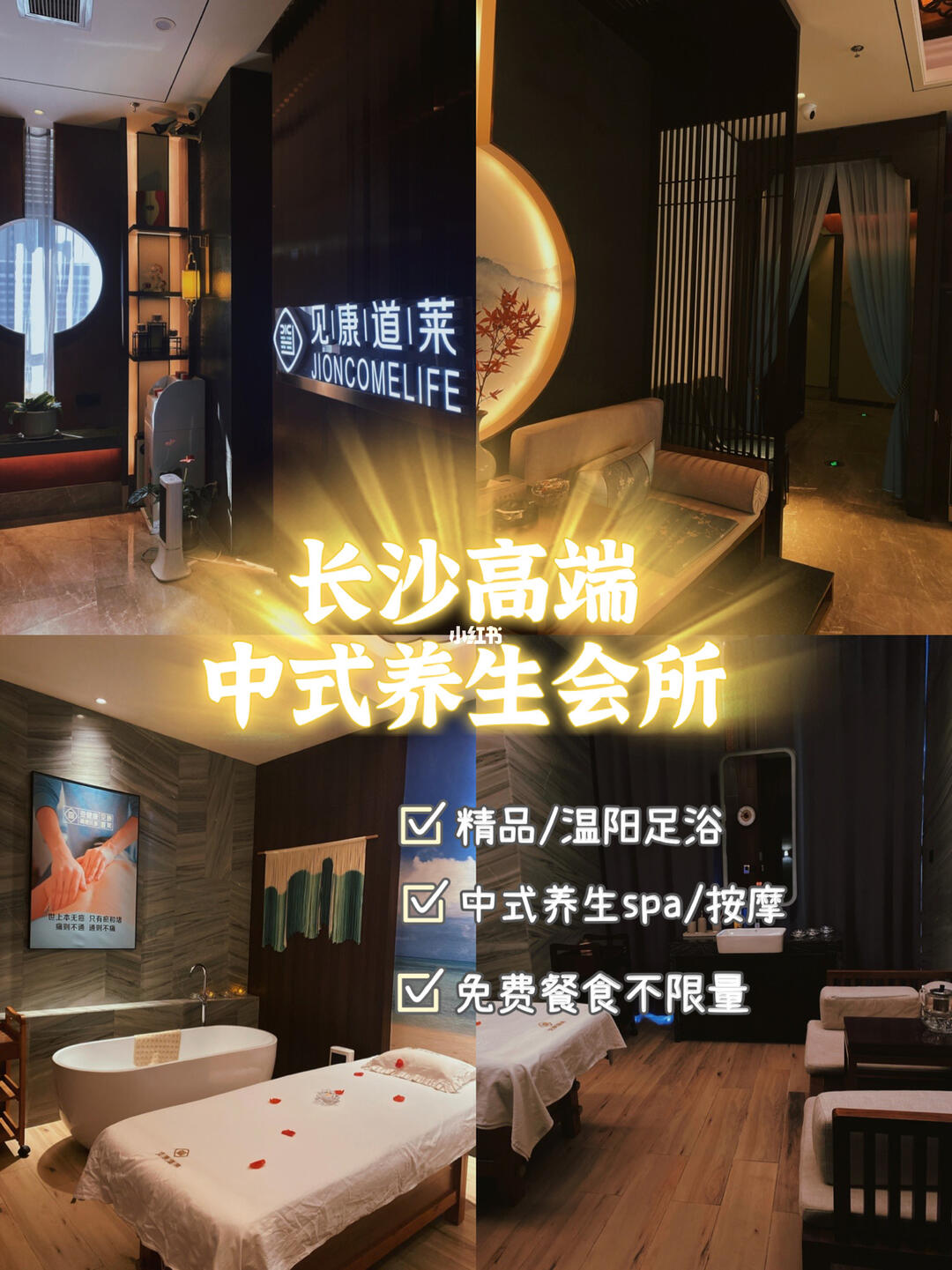 长沙最奢华的水疗会所