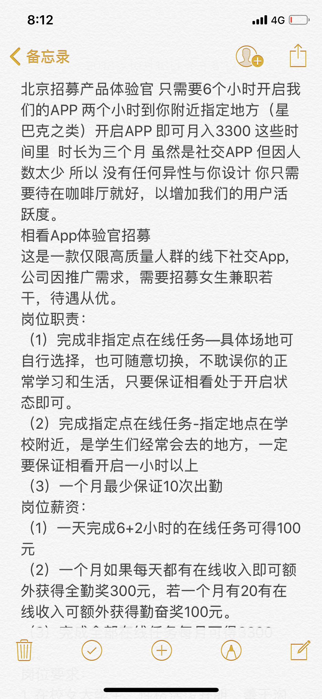 女大学生的兼职日志