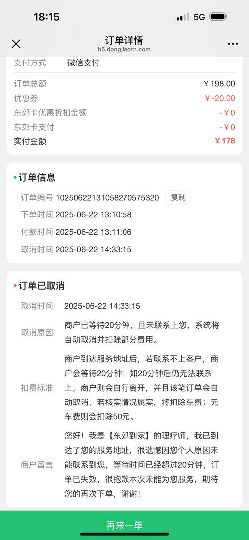 东郊到家一晚上消费1千多咋回事