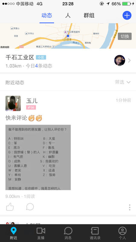 陌陌暗示约的都发些啥
