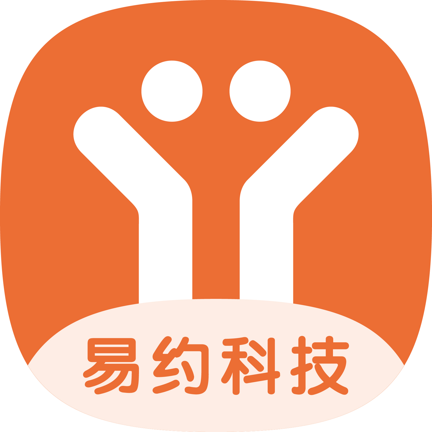 易约推拿