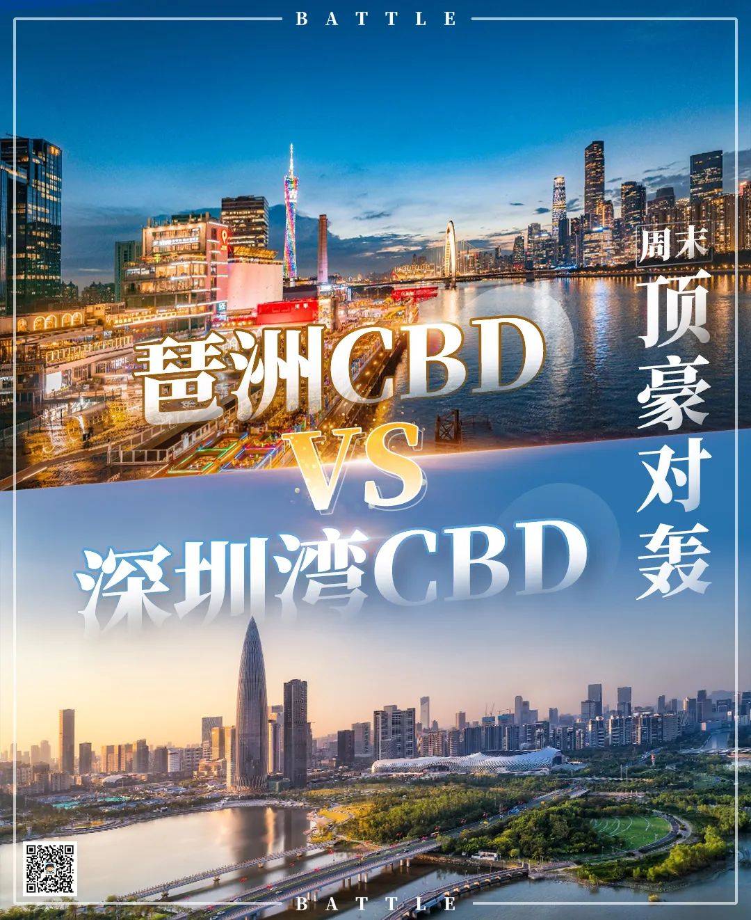 广深佛QM