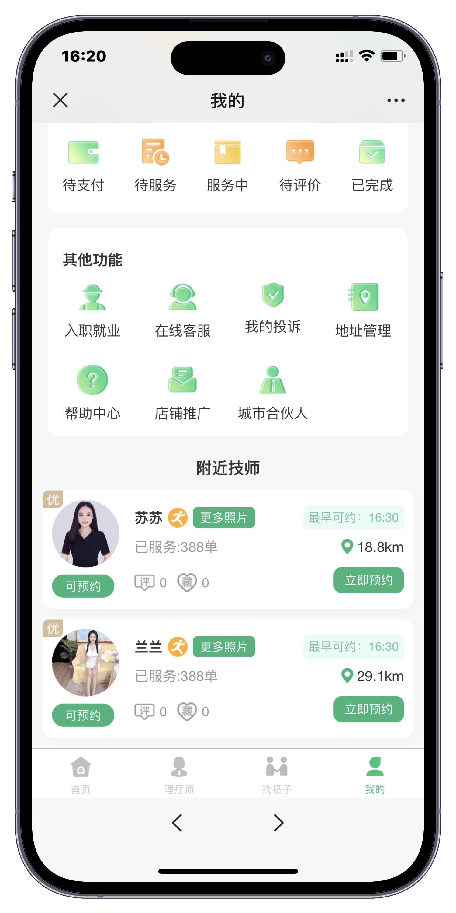 东效到家app下载
