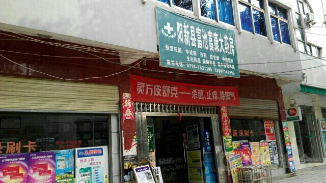 阳新推拿一条街地点