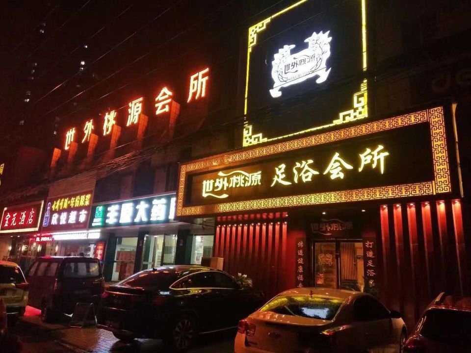 一六镇沐浴推拿哪里好