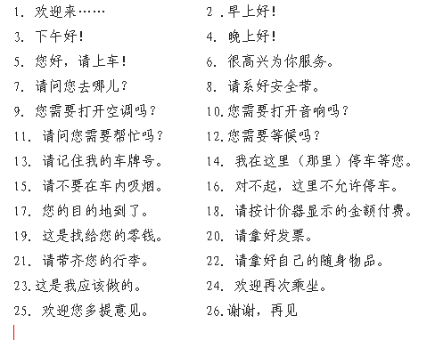 性服务行业常用语全套有哪些
