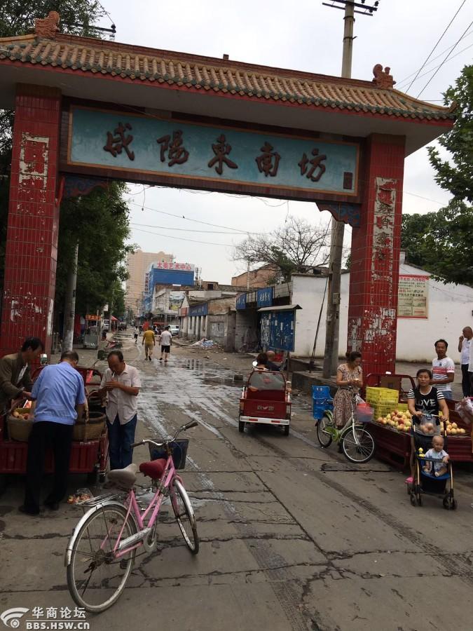 咸阳站街的是哪个村的