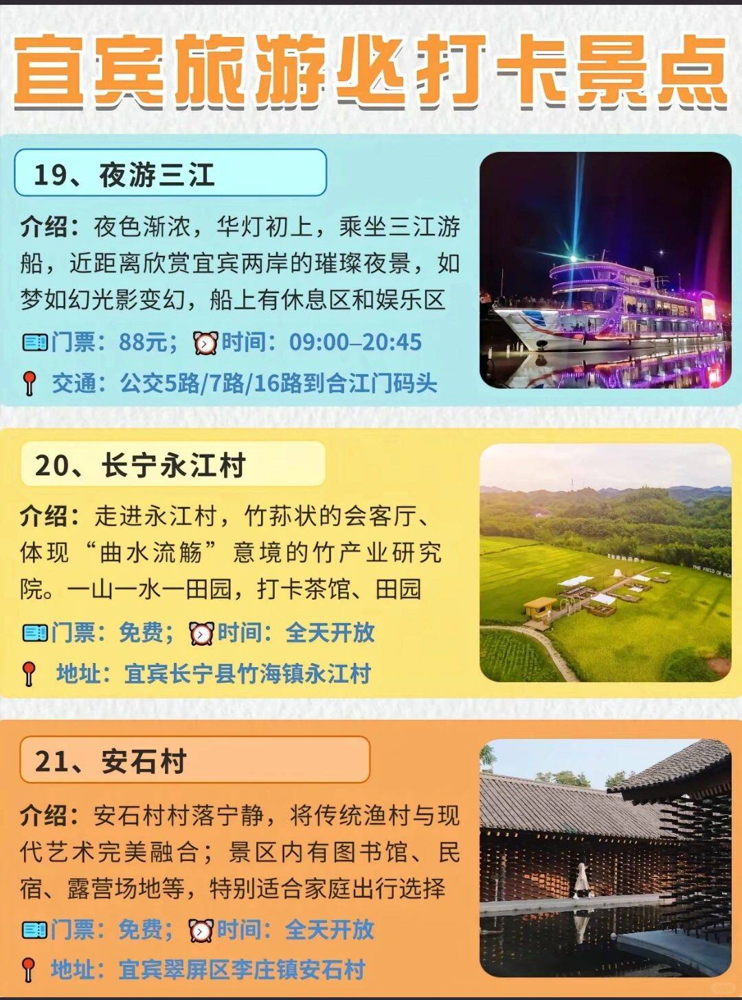 宜宾晚上好玩的小路