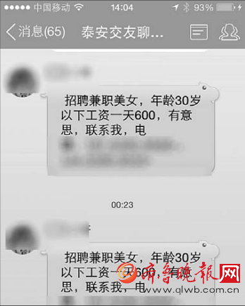 qq卖身群