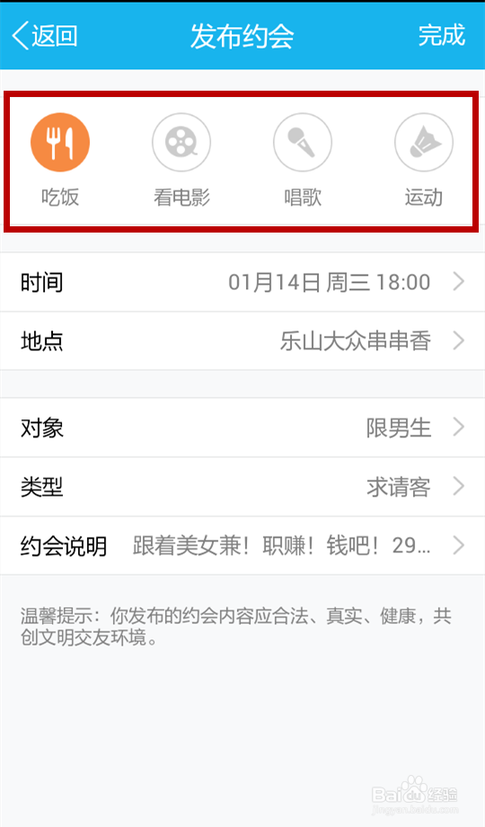 qq怎么约会左近的人