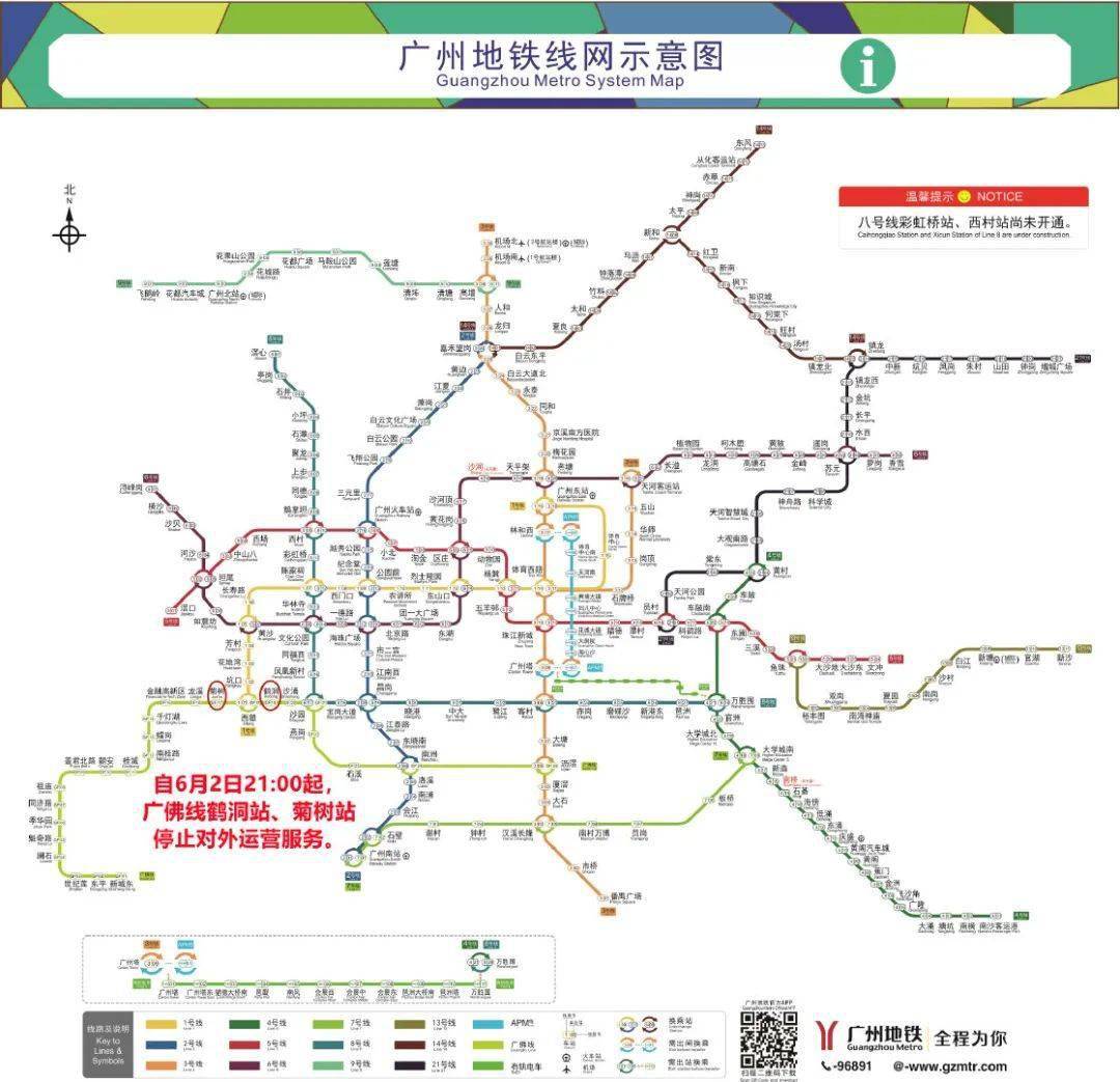 广佛线服务一条龙