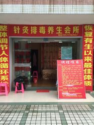 金昌最好的养生会所