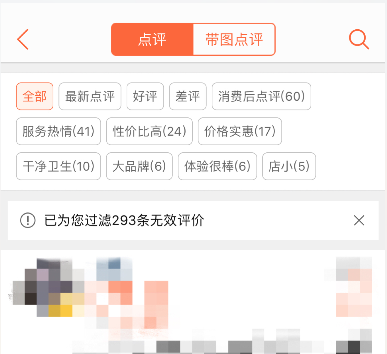 公共点评怎么找到特殊店