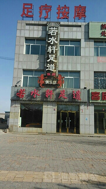 神木市推拿一条街叫什么