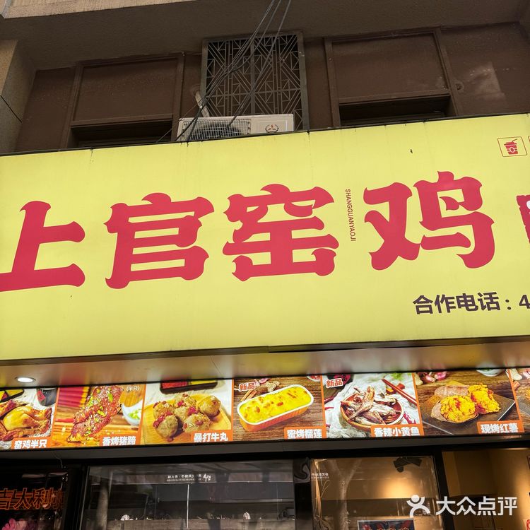 上海七宝鸡窝