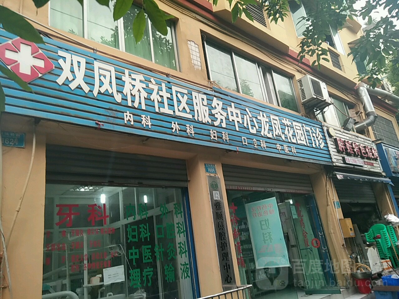 双福推拿一条街在哪里
