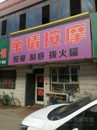 昌吉推拿一条街在哪