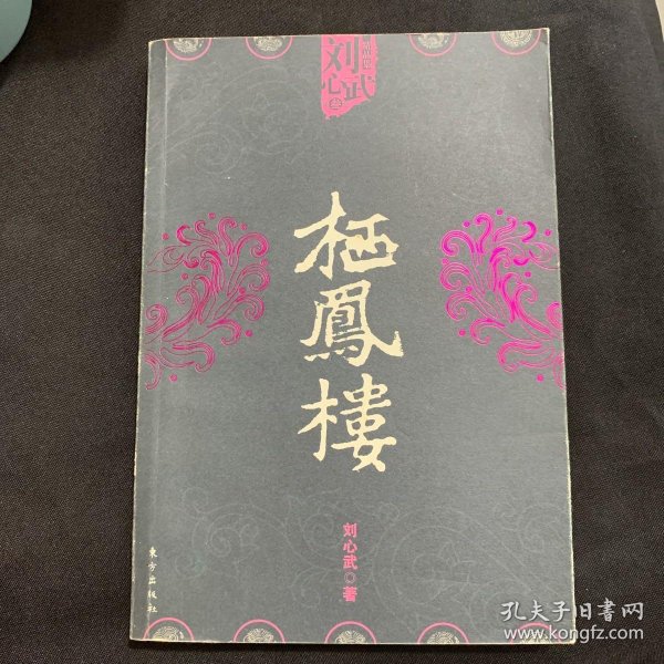 栖凤楼论坛信息社区
