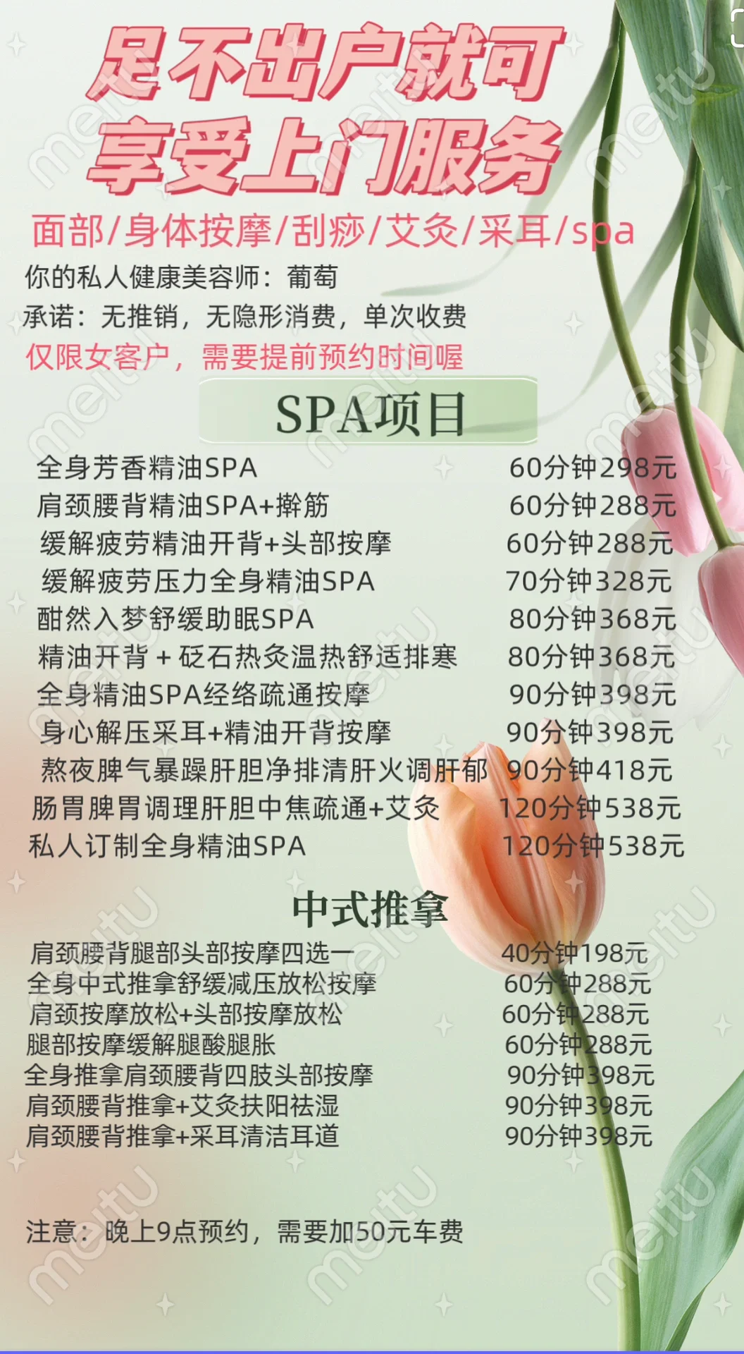 做一次spa几多钱