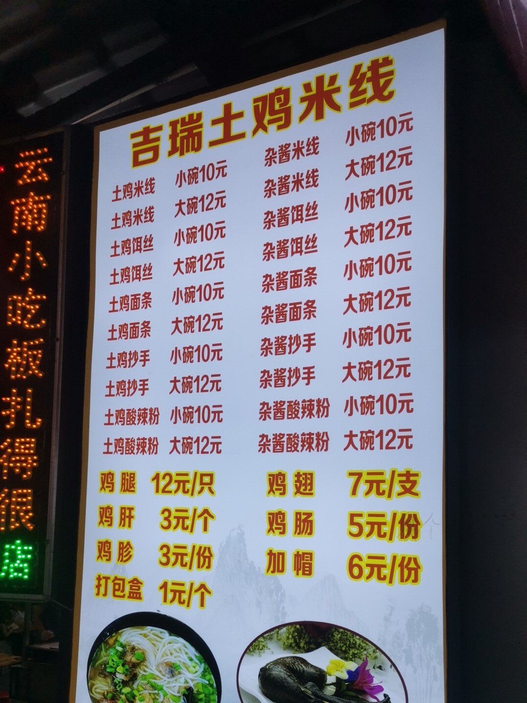 丽江的鸡街价值行情