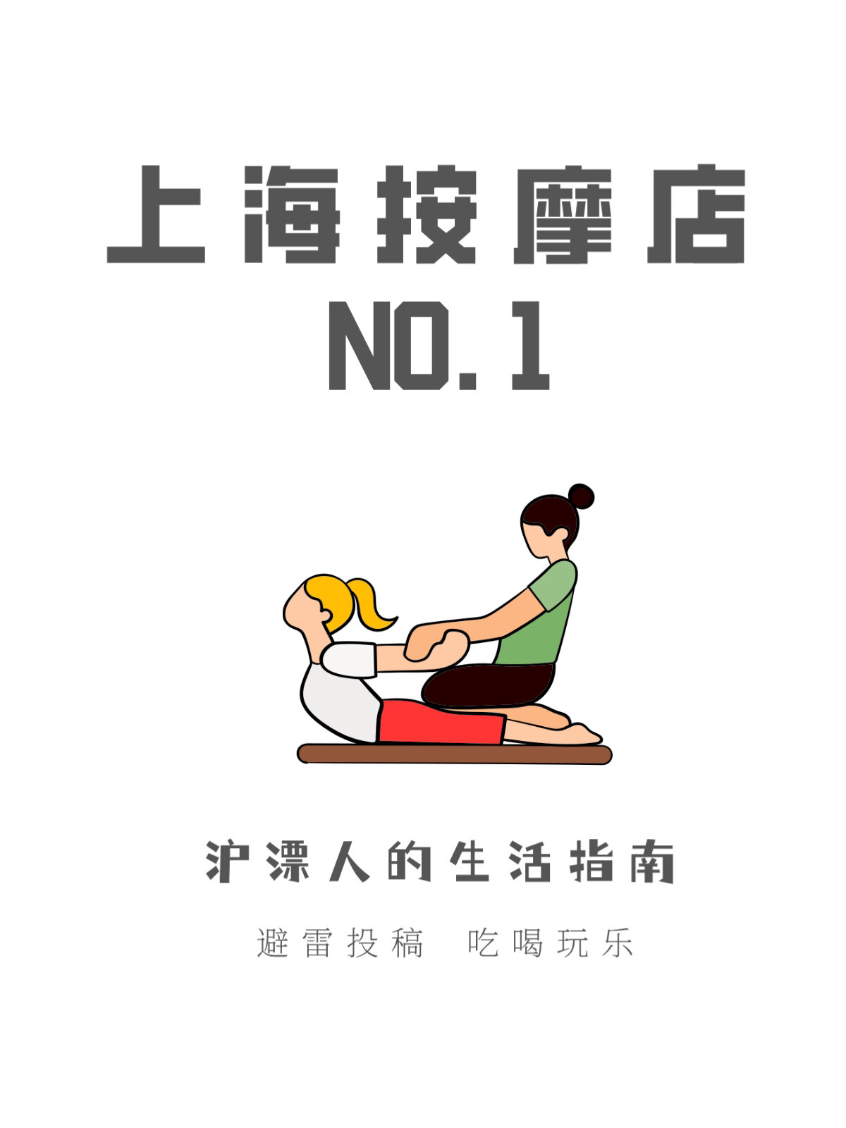 上海推拿店最多的区