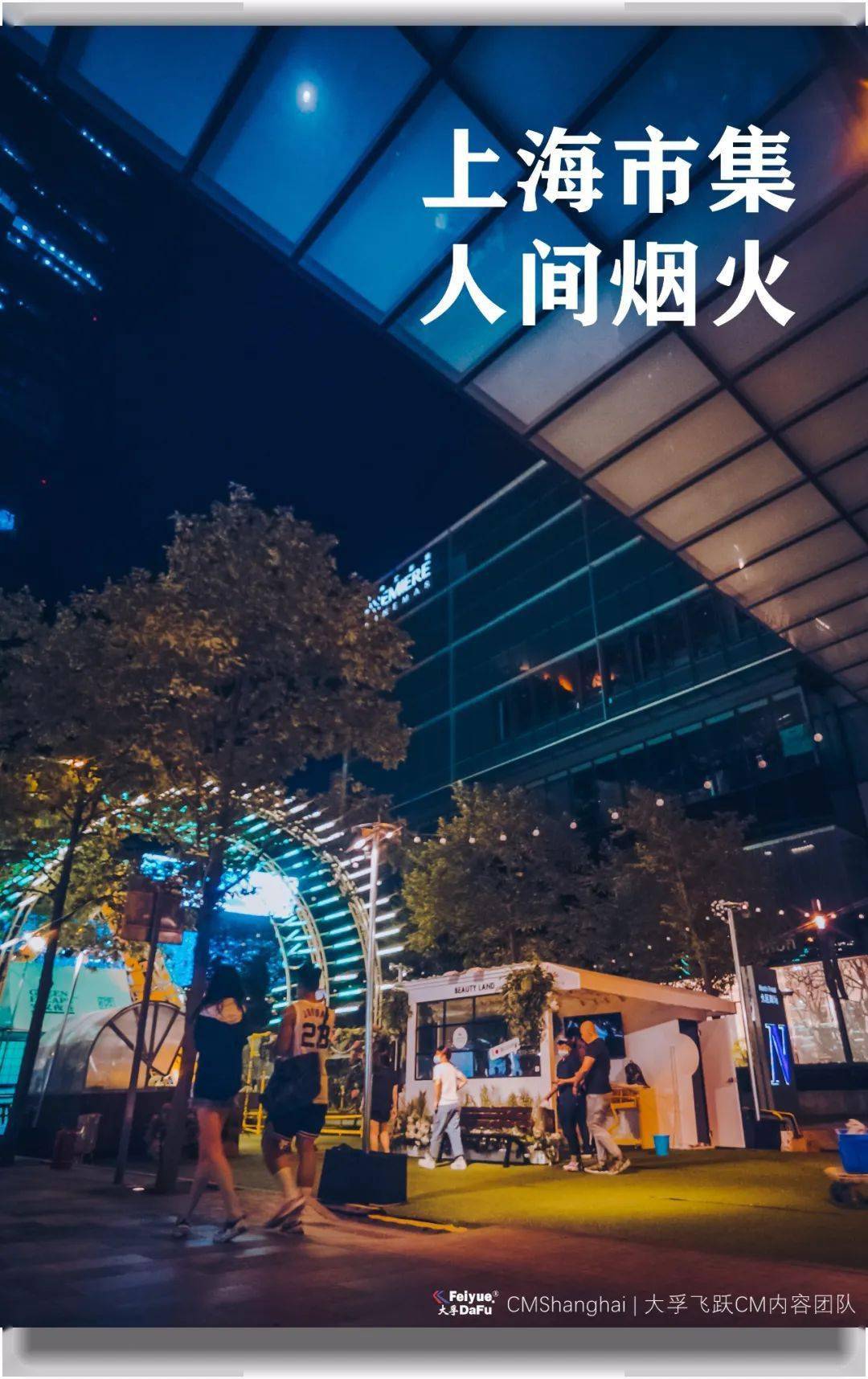 上海洋马一条街晚上12点之后还有吗