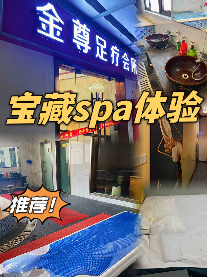 宝应此刻能玩的足疗