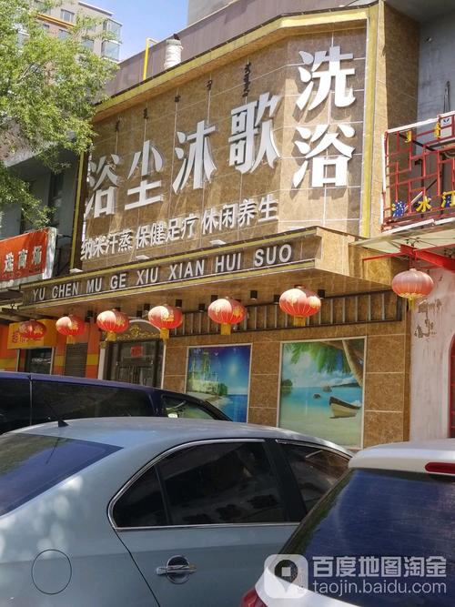 呼和浩特沐浴推拿哪家店好