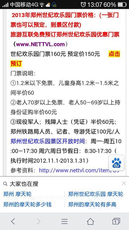 公园买卖几多钱一次
