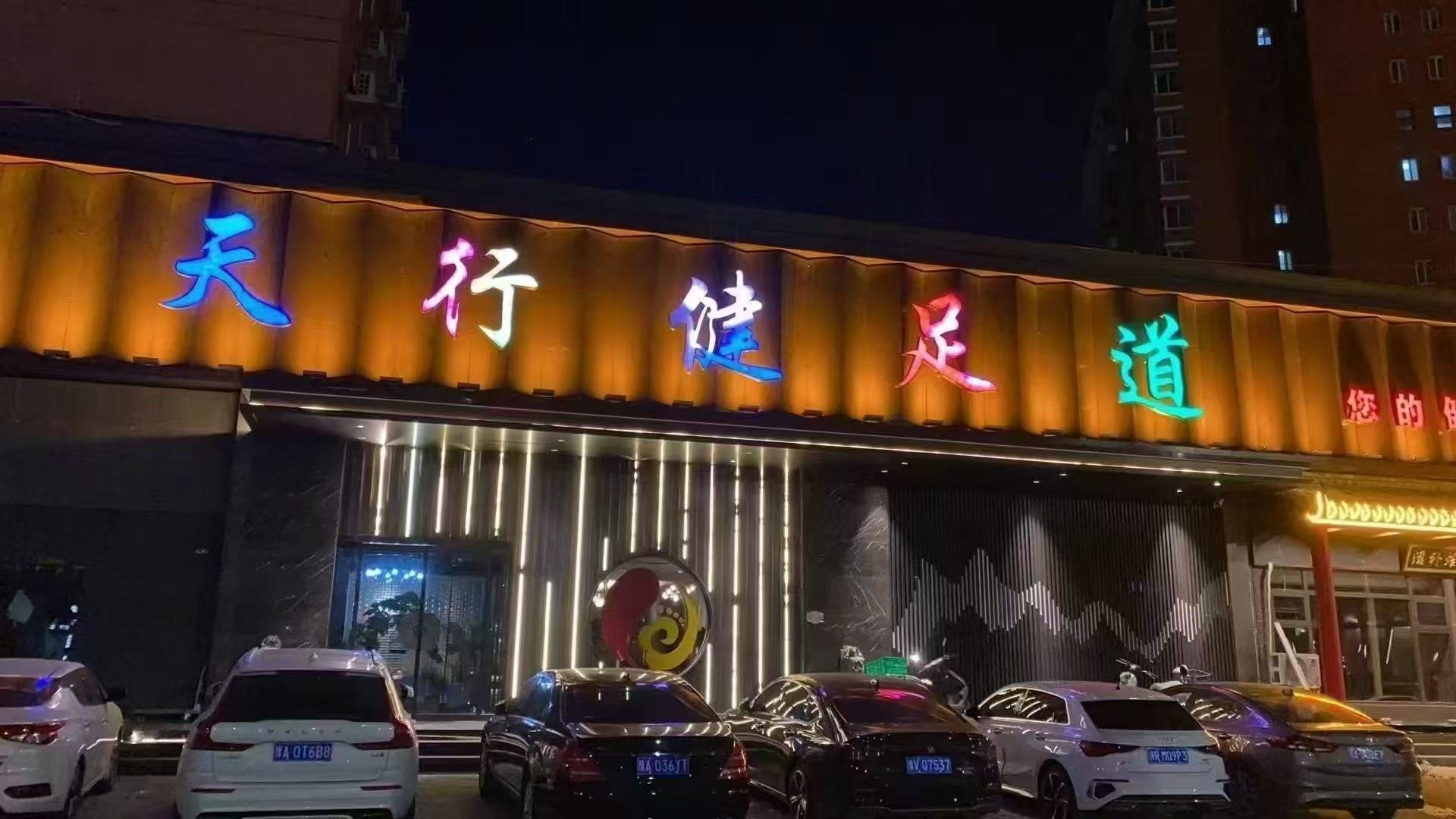 营口足疗街最盛开的处所