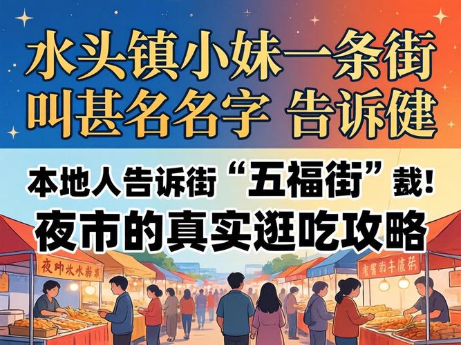 水头镇幼妹一条街叫什么名字