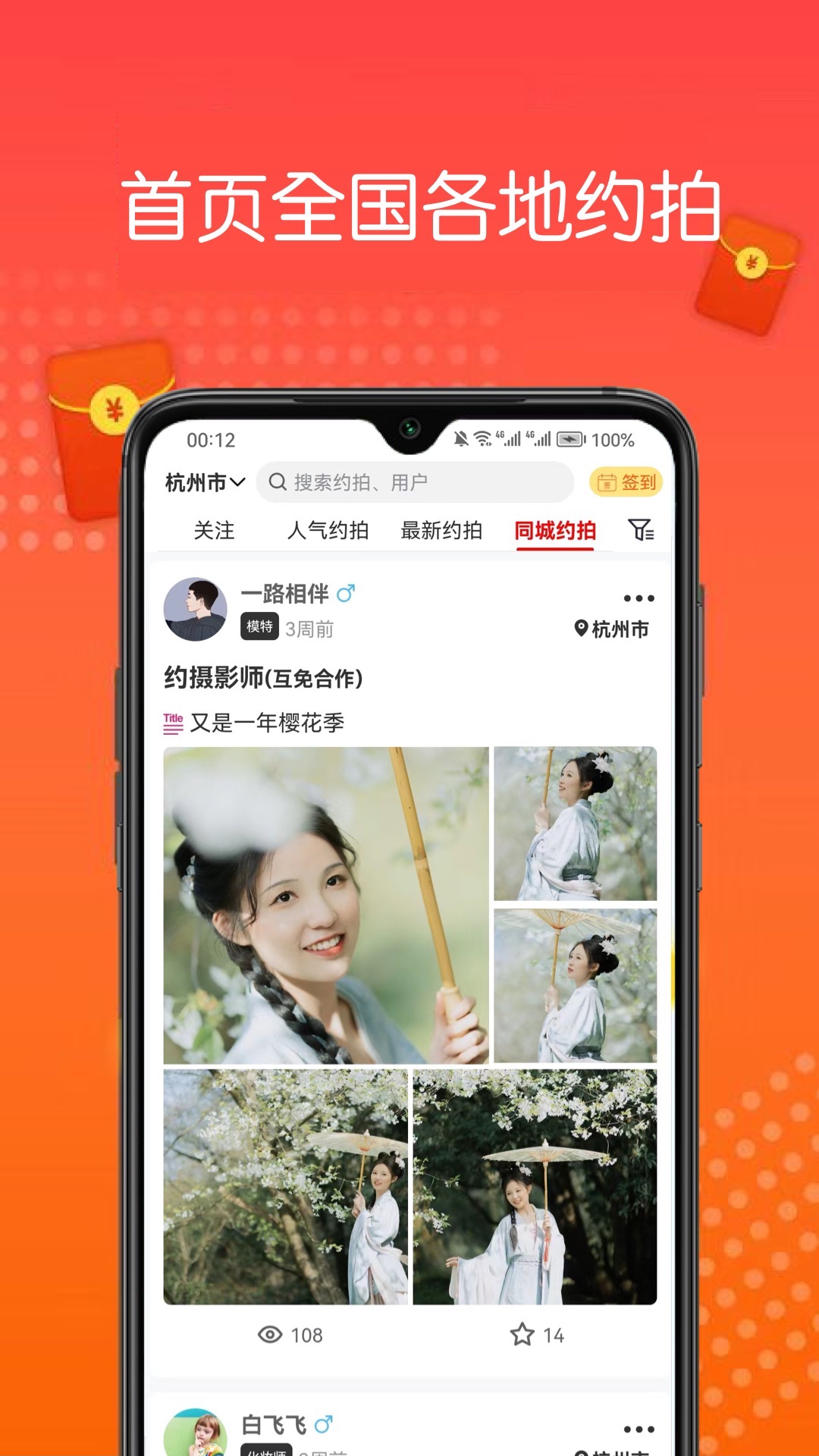 什么app能够约拍