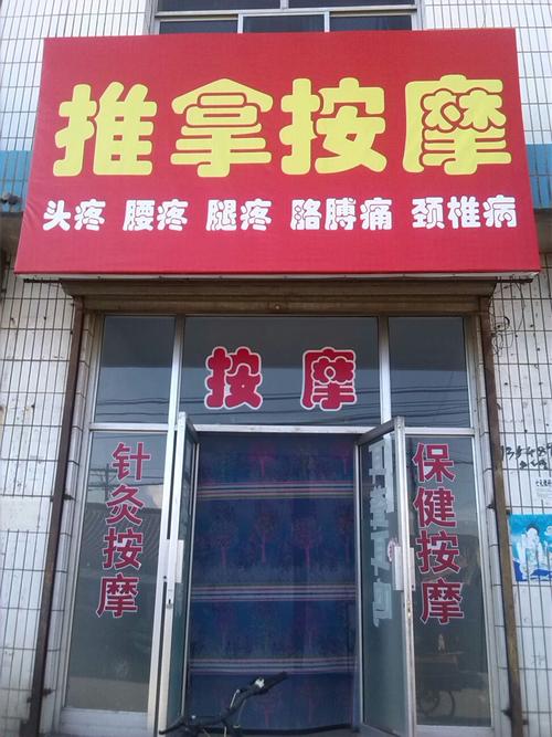 左近推拿店24幼时开门