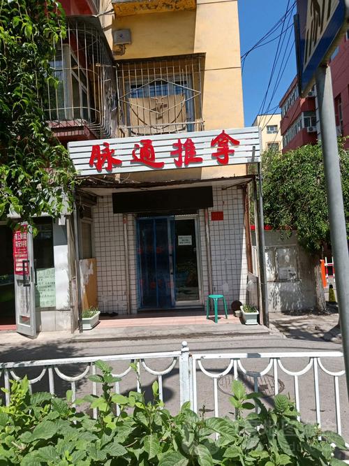 哈密推拿一条街在哪