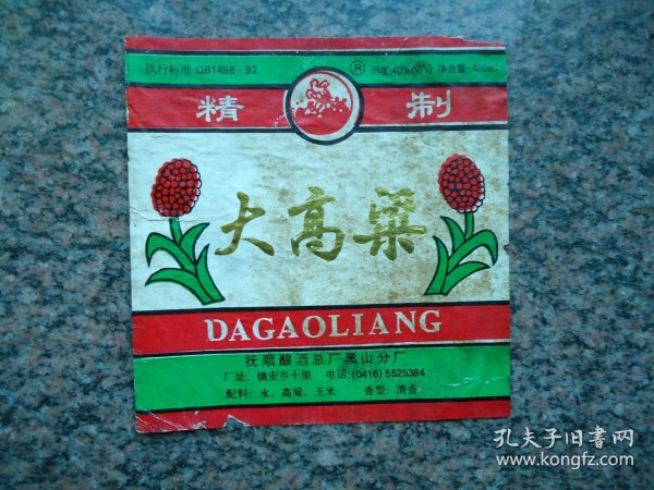 抚顺高湾大活150