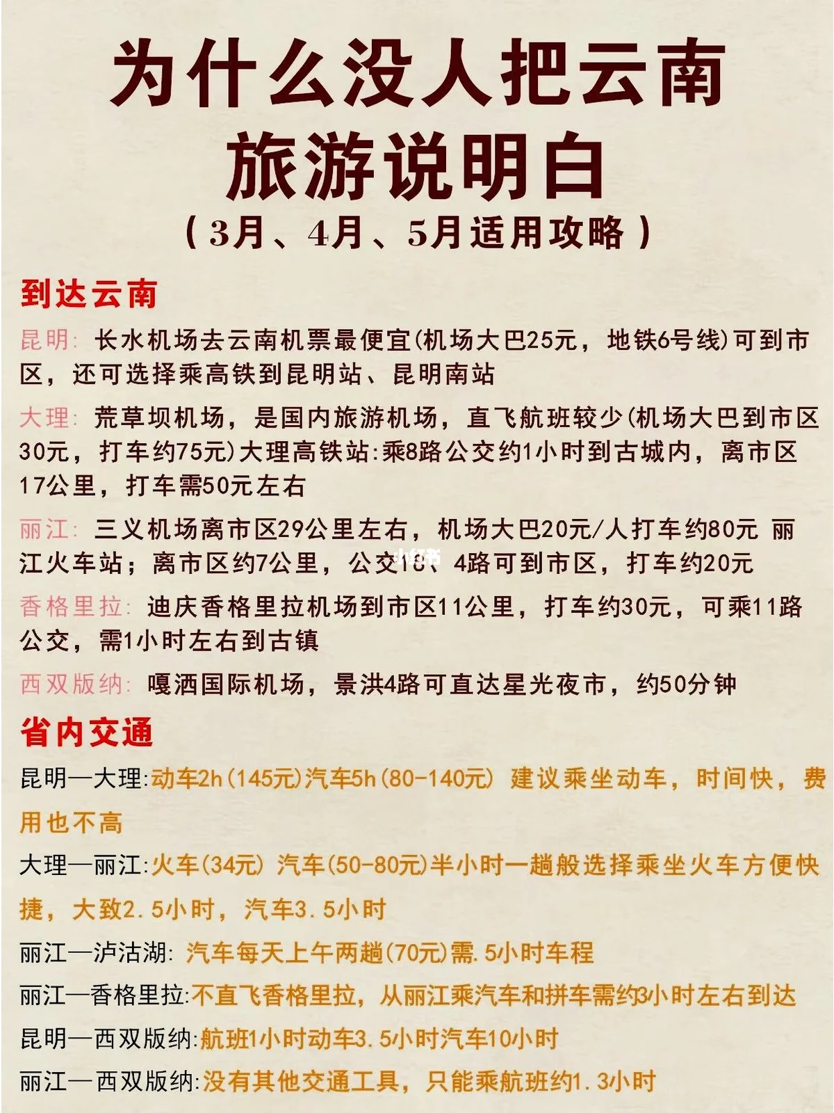 昆明spa蕴含飞机或许几多钱