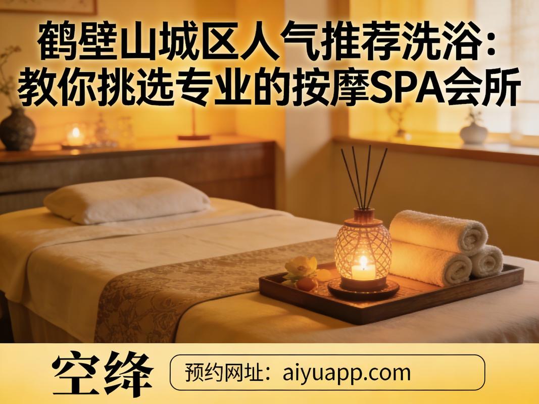 鹤壁沐浴推拿中心哪家好